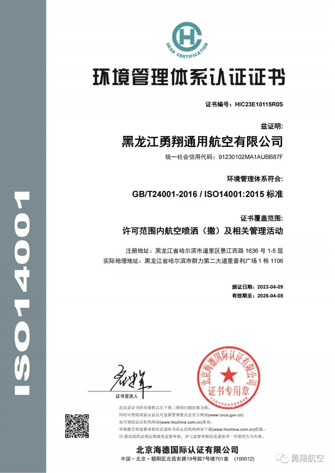 公司通過(guò)質量管理、環境管理、職業健康安全管理體系認證